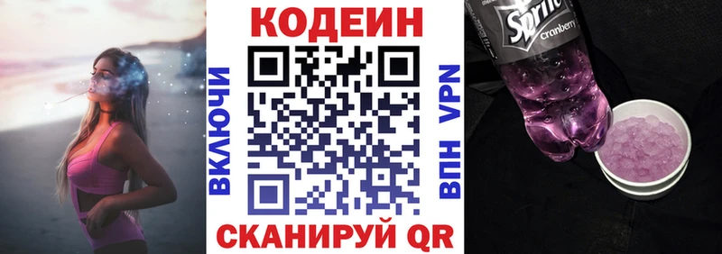 Кодеин напиток Lean (лин)  Шагонар 
